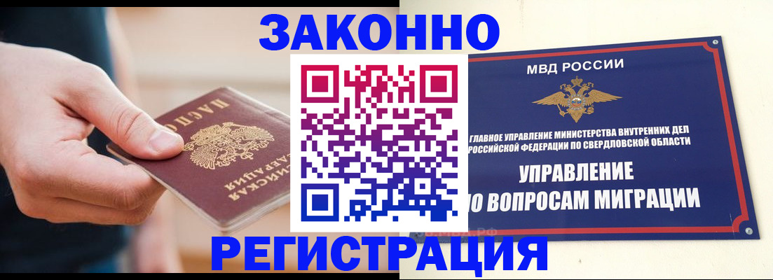 купить прописку в Качканаре