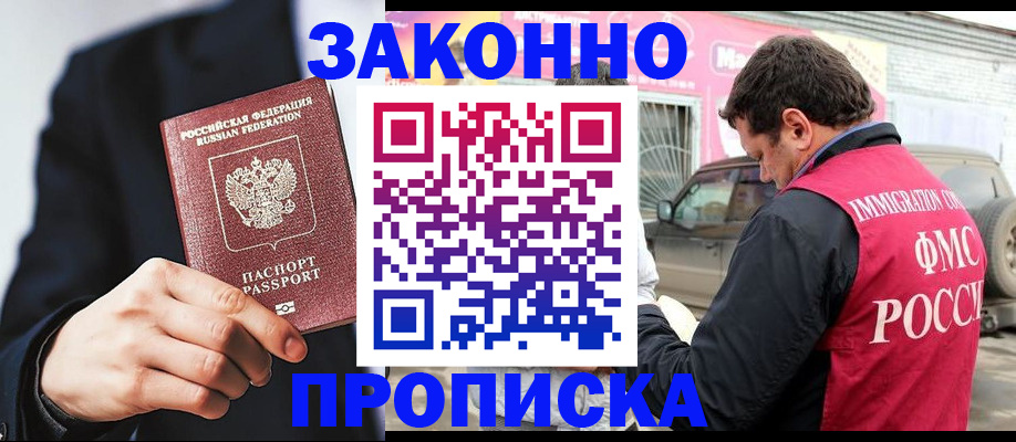 прописка в квартире в Качканаре