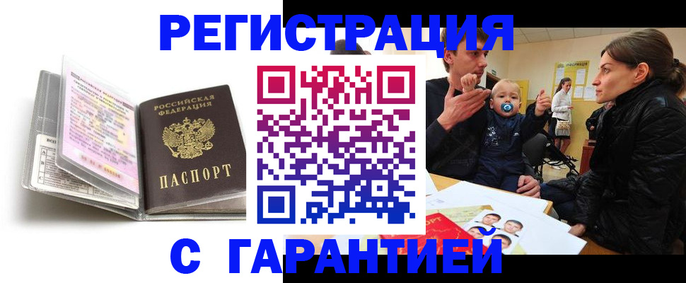 временная регистрация недорого в Качканаре